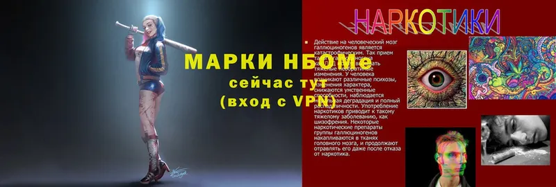 Марки NBOMe 1,8мг Гдов